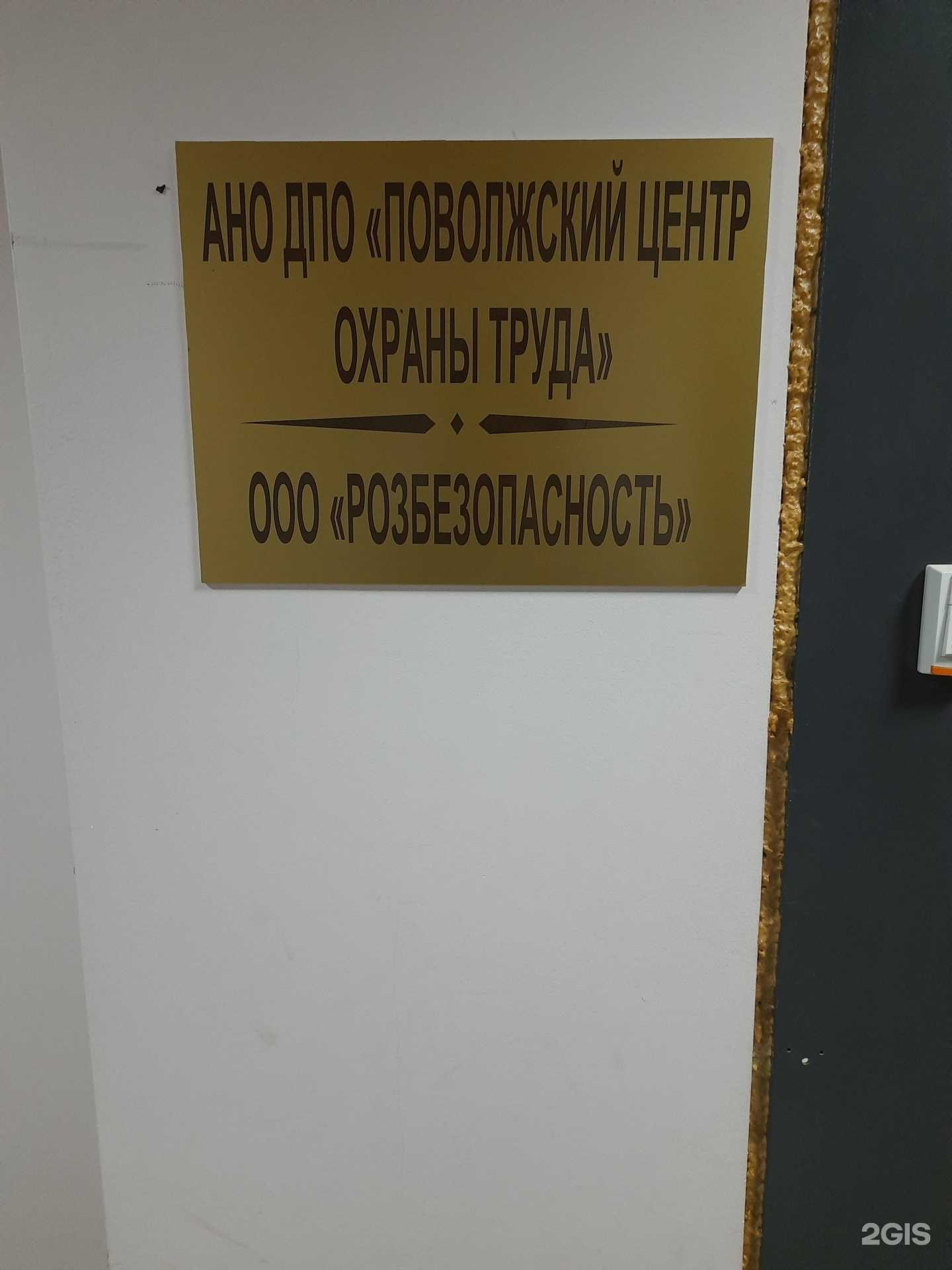 Отзывы на компанию РосБезопасность в Самаре c фото