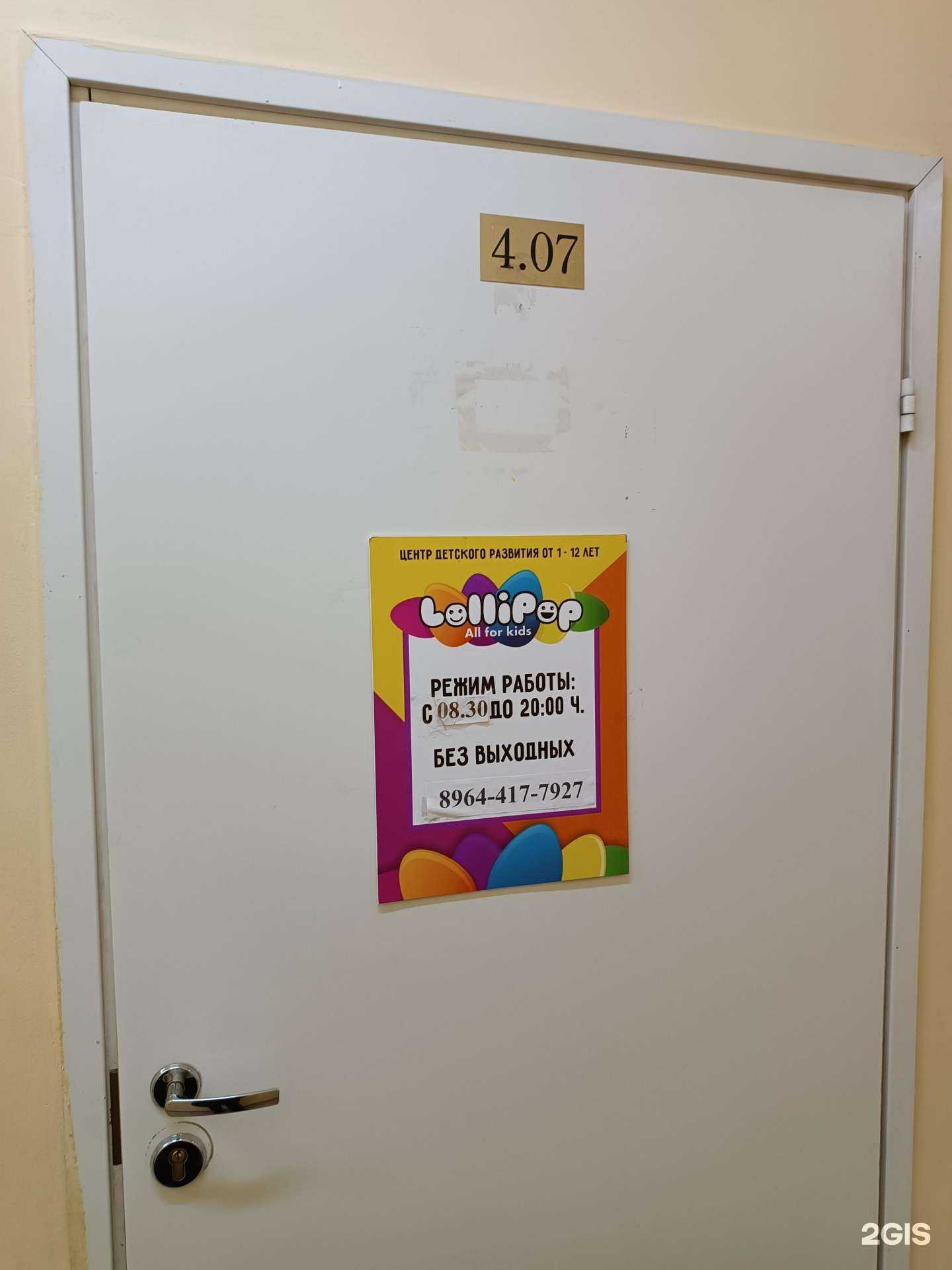 Отзывы на компанию Lollipop в Якутске c фото