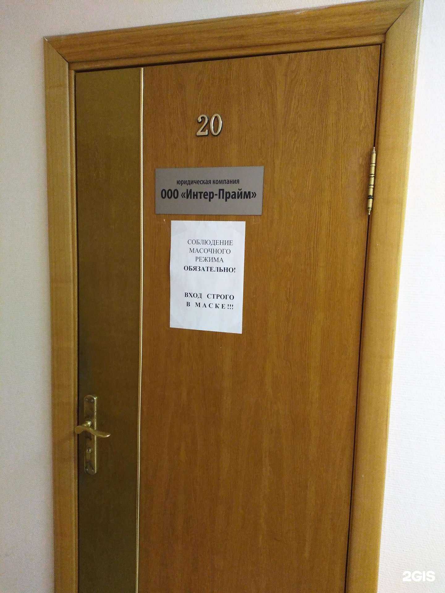 Отзывы на компанию Интер-прайм в Рязани c фото