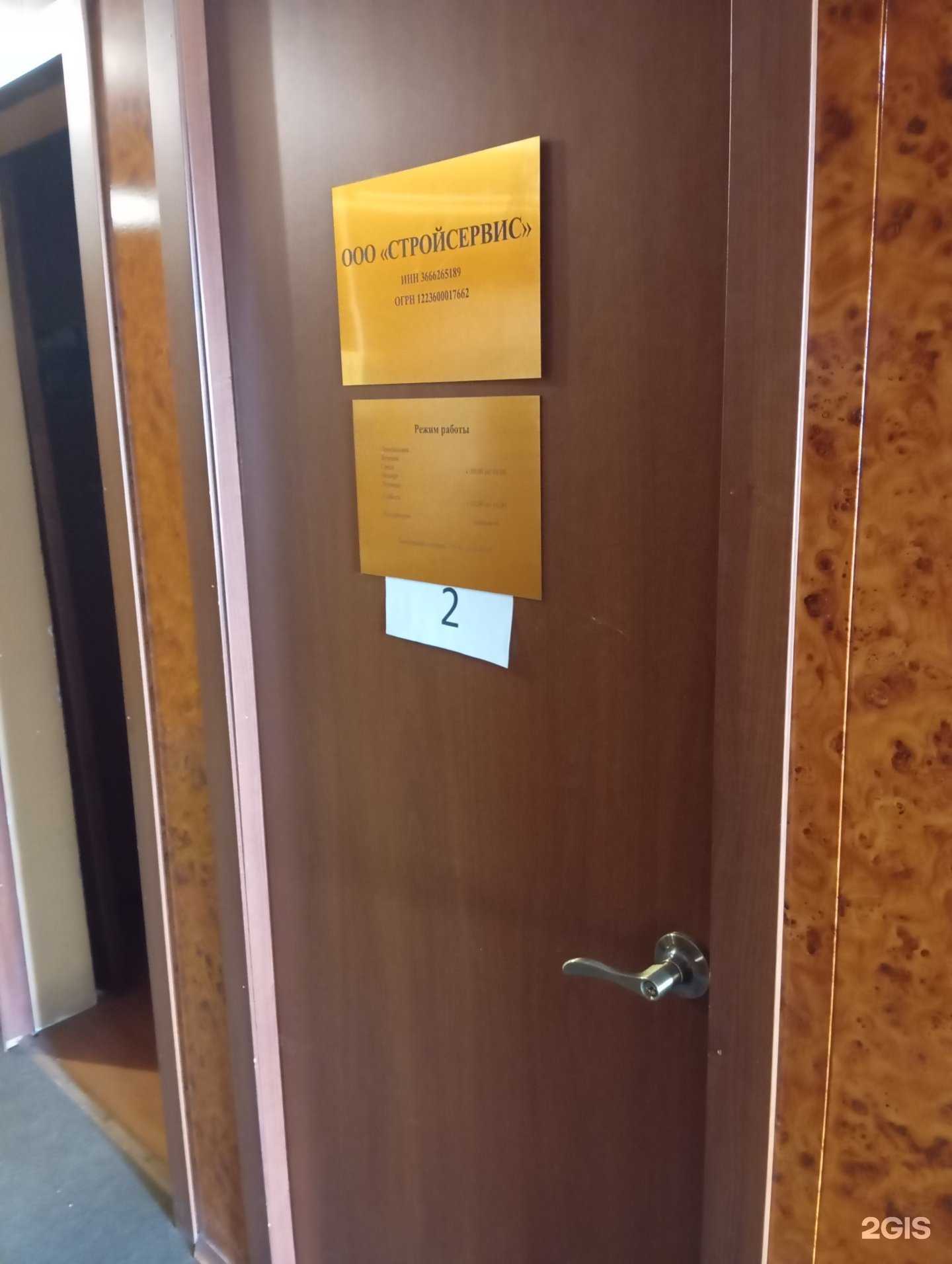 Отзывы на компанию Стройсервис в Воронеже c фото