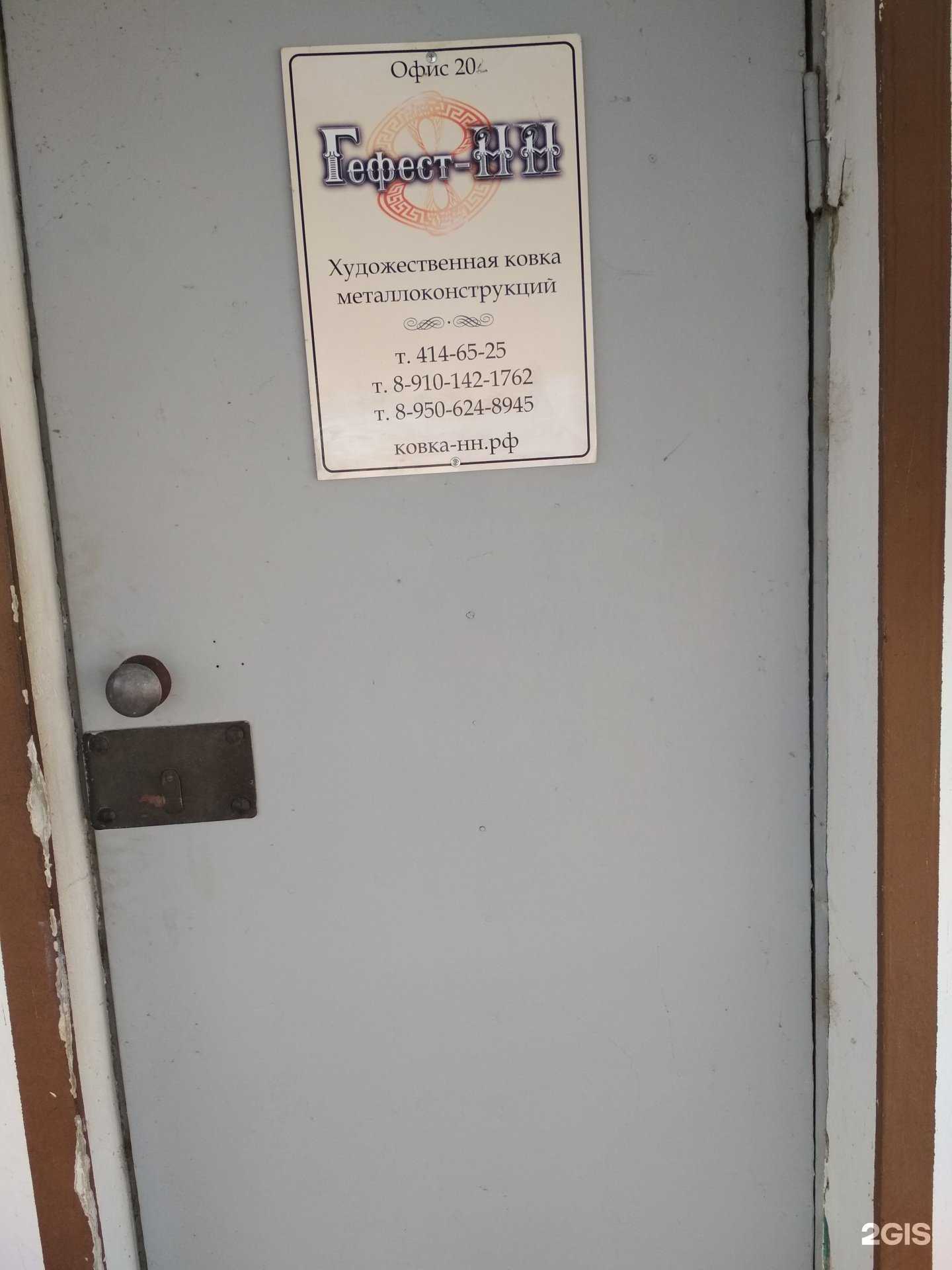 Отзывы на компанию Гефест-НН в г. Нижний Новгород c фото