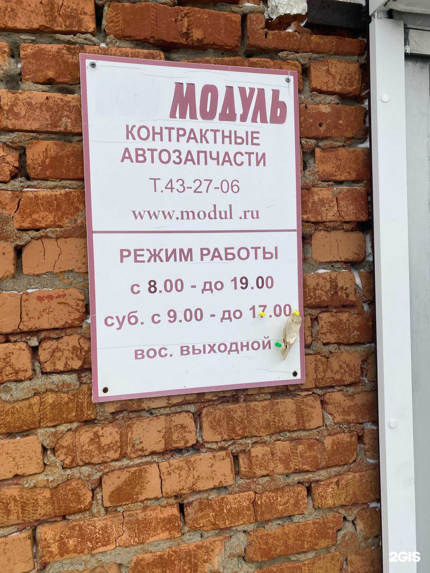 Отзывы на компанию Модуль в Бийске c фото