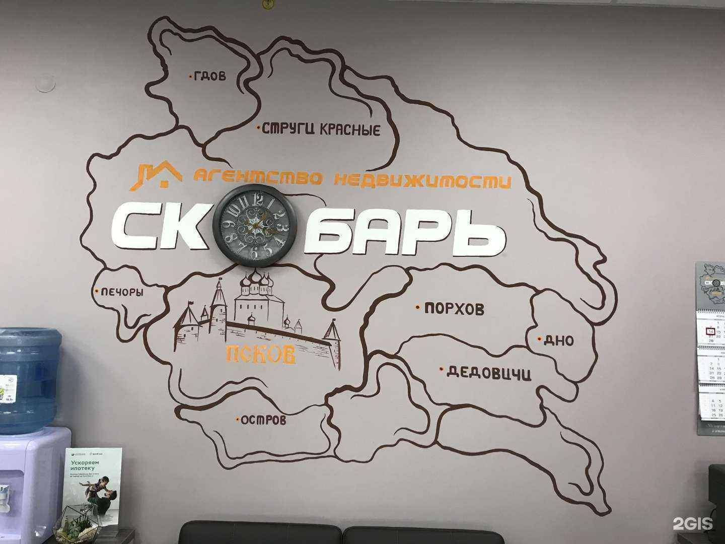 Отзывы на компанию Скобарь в Пскове c фото