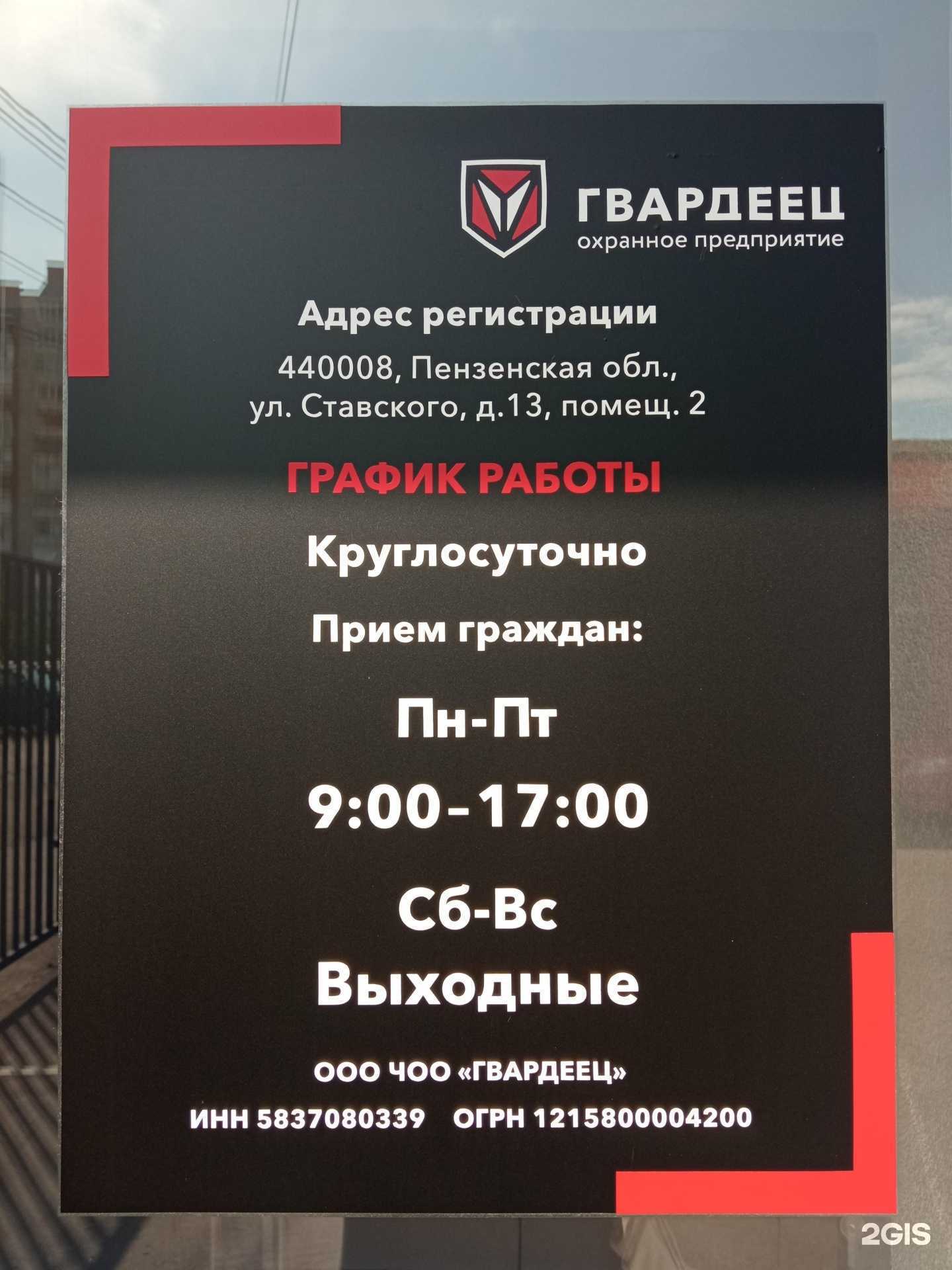 Отзывы на компанию Гвардеец в Пензе c фото