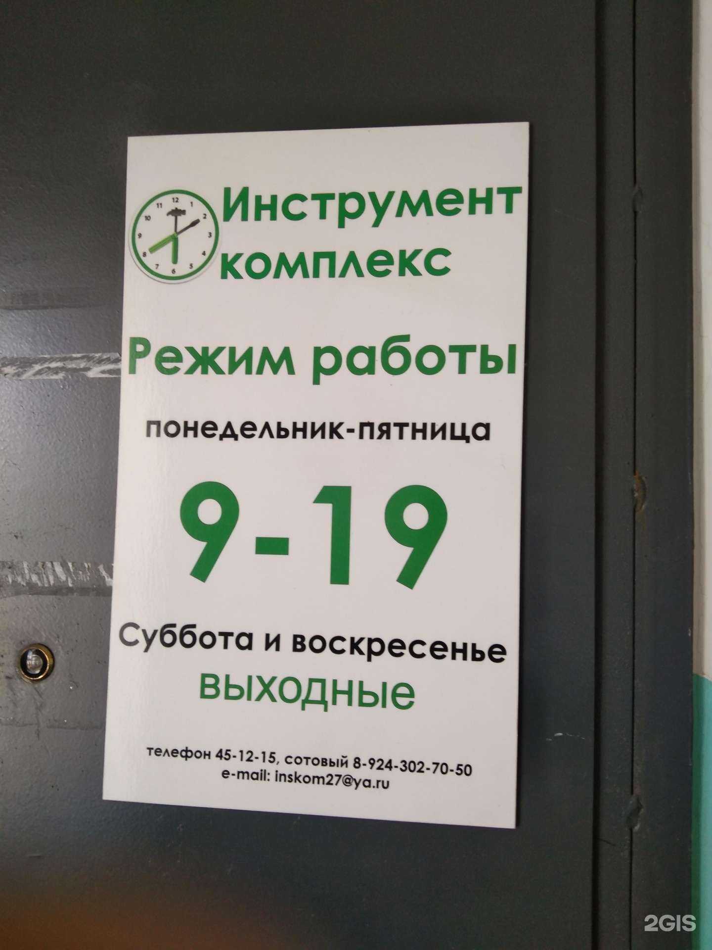 Отзывы на компанию Инструмент комплекс в г. Хабаровск c фото