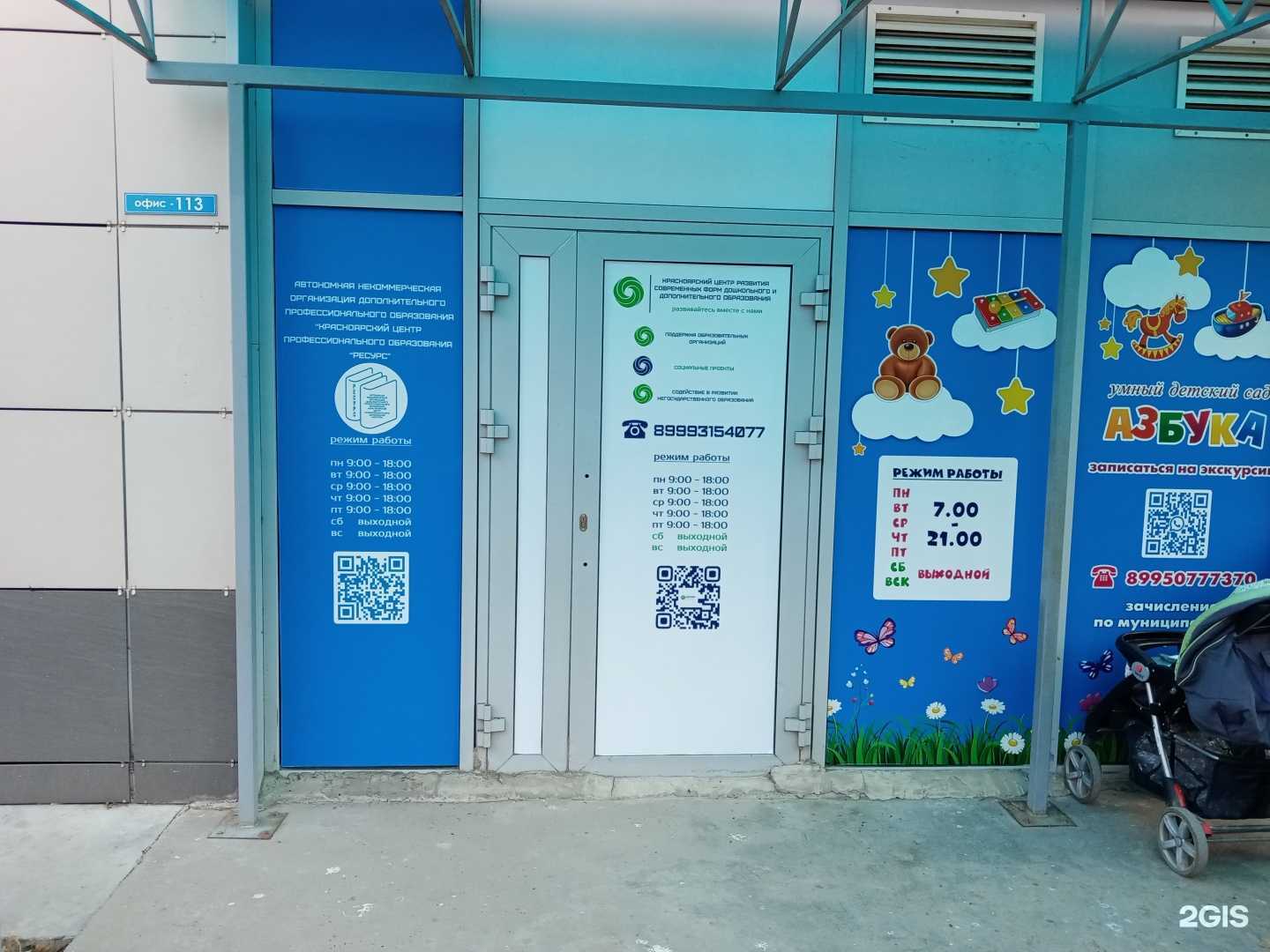 Отзывы на компанию Красноярский центр развития современных форм дошкольного и дополнительного образования в г. Красноярск c фото