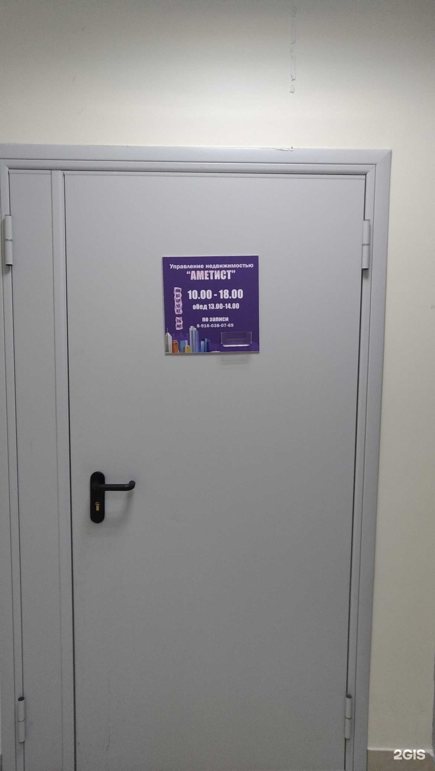 Отзывы на компанию Аметист в г. Дубна c фото