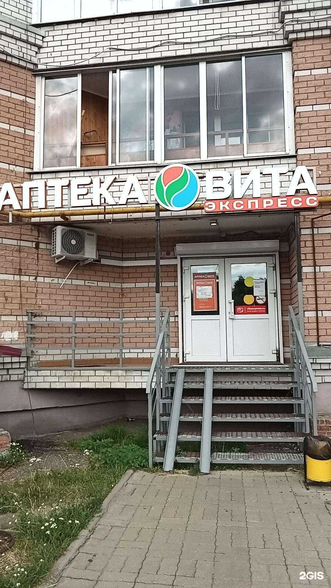 Отзывы на компанию Вита в Ярославле c фото