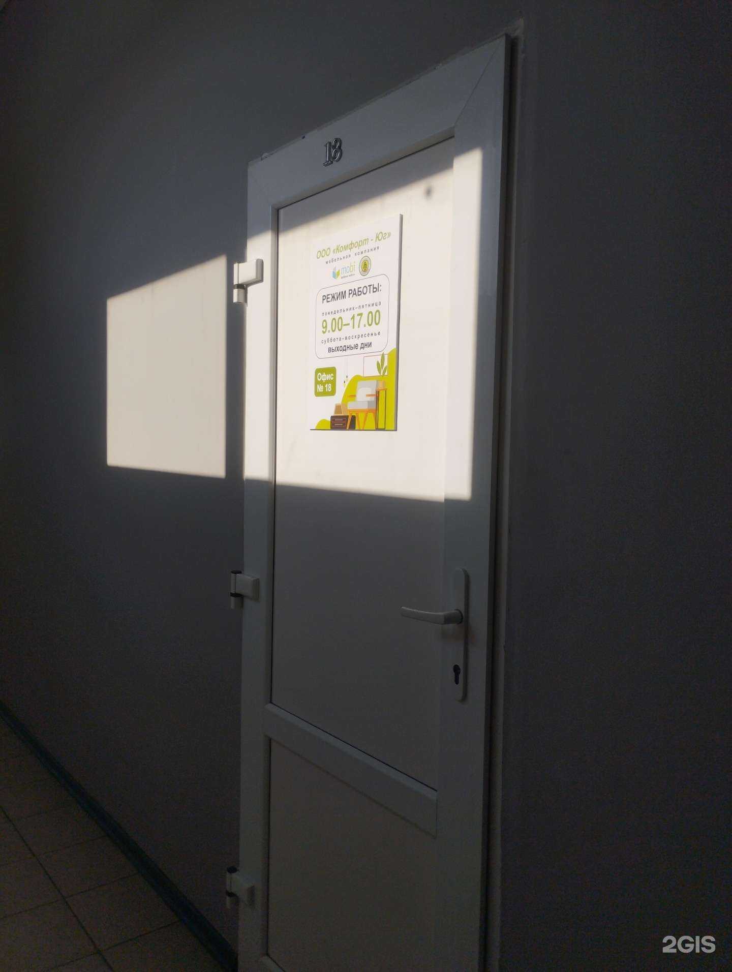 Отзывы на компанию Комфорт-Юг в г. Ростов-на-Дону c фото