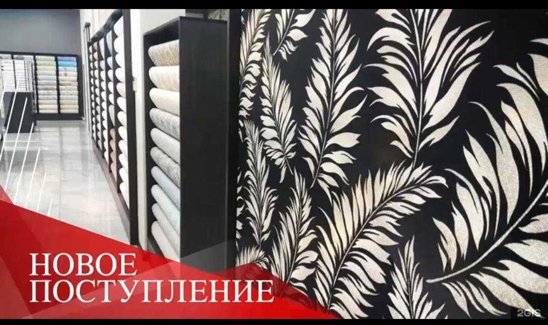 Отзывы на компанию Дом обоев в г. Набережные Челны c фото