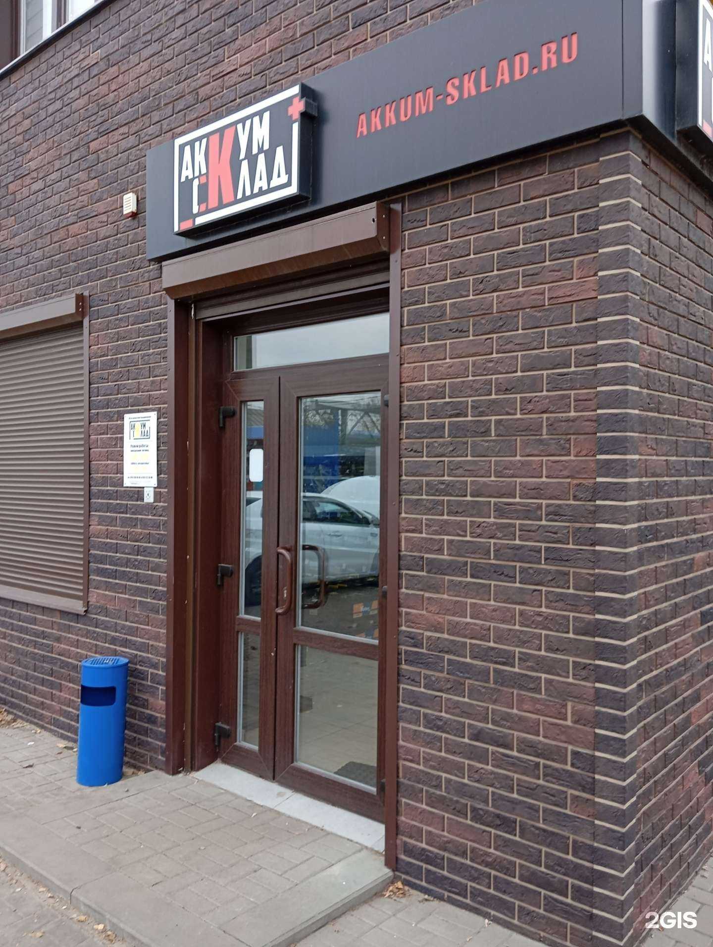 Отзывы на компанию АккумСклад в Воронеже c фото