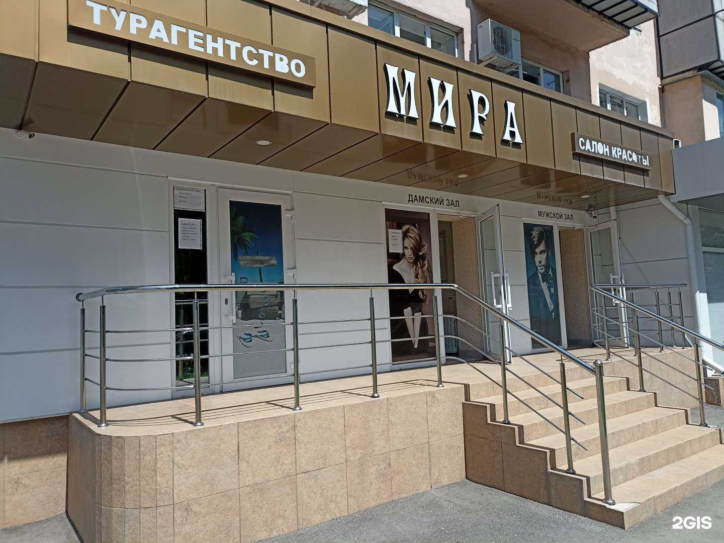 Отзывы на компанию Мира в Нальчике c фото