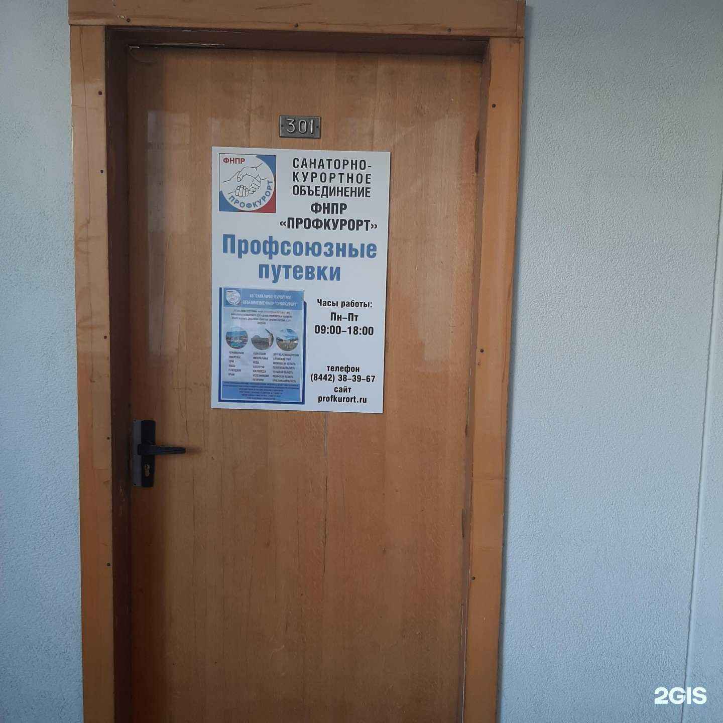 Отзывы на компанию Профкурорт в г. Волгоград c фото