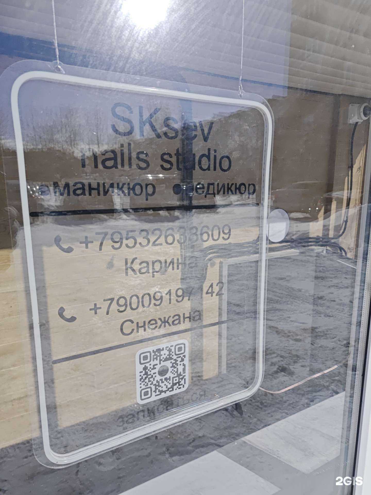 Отзывы на компанию SKsev в Северодвинске c фото