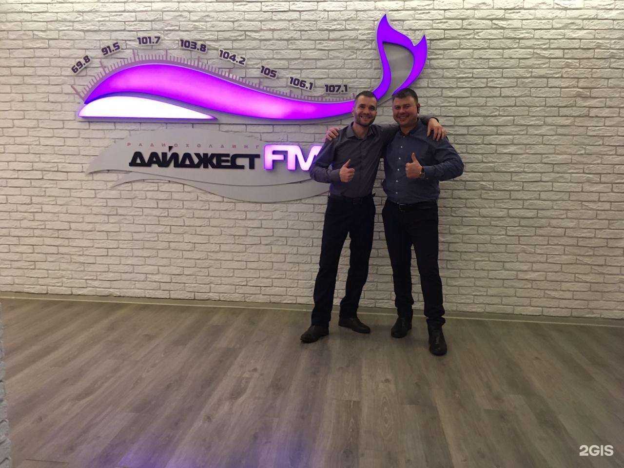 Отзывы на компанию Дайджест FM в г. Томск c фото