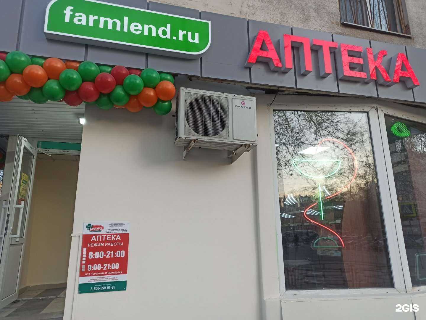 Отзывы на компанию Фармленд в г. Екатеринбург c фото