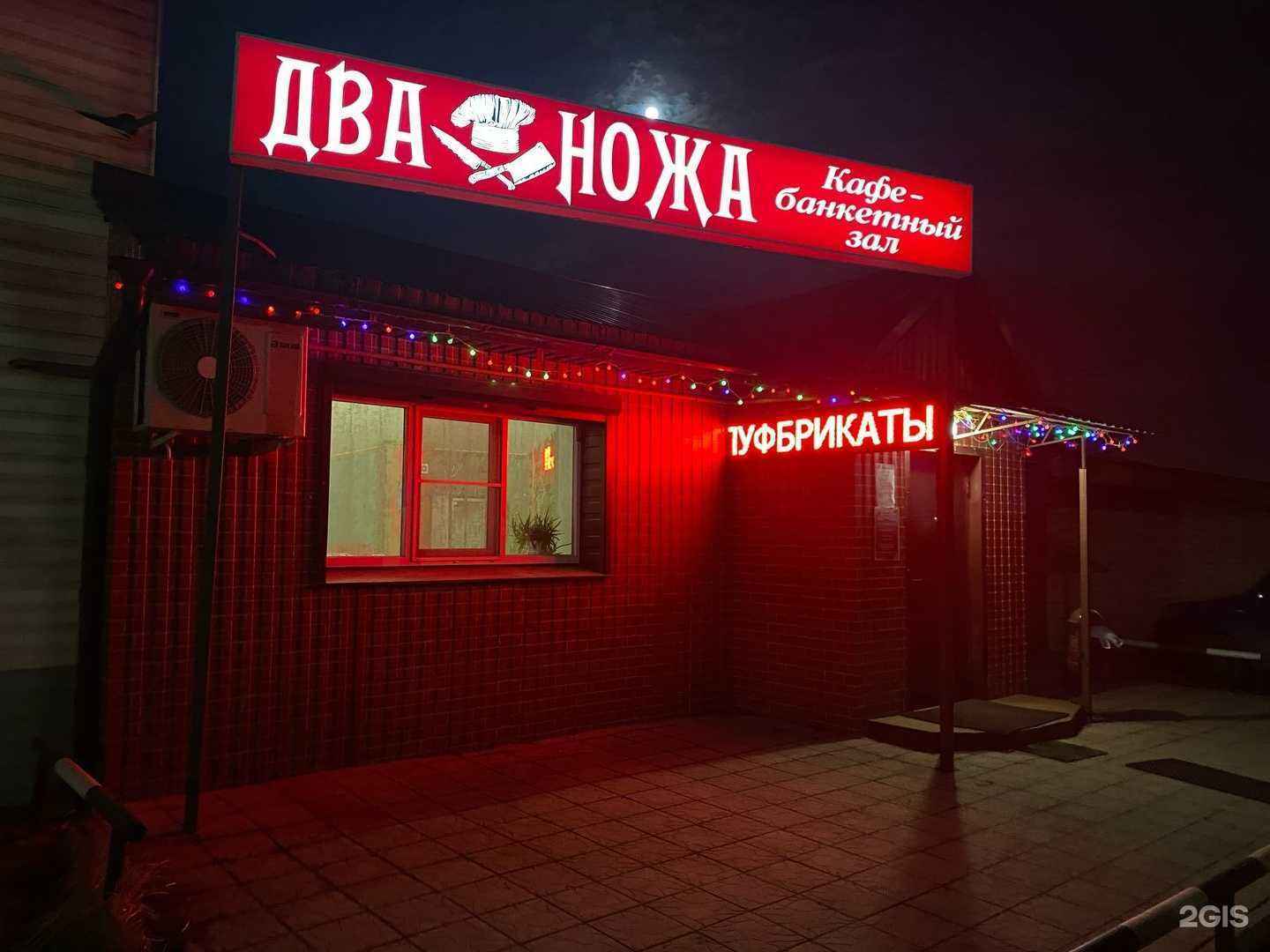 Отзывы на компанию Два ножа в г. Пенза c фото