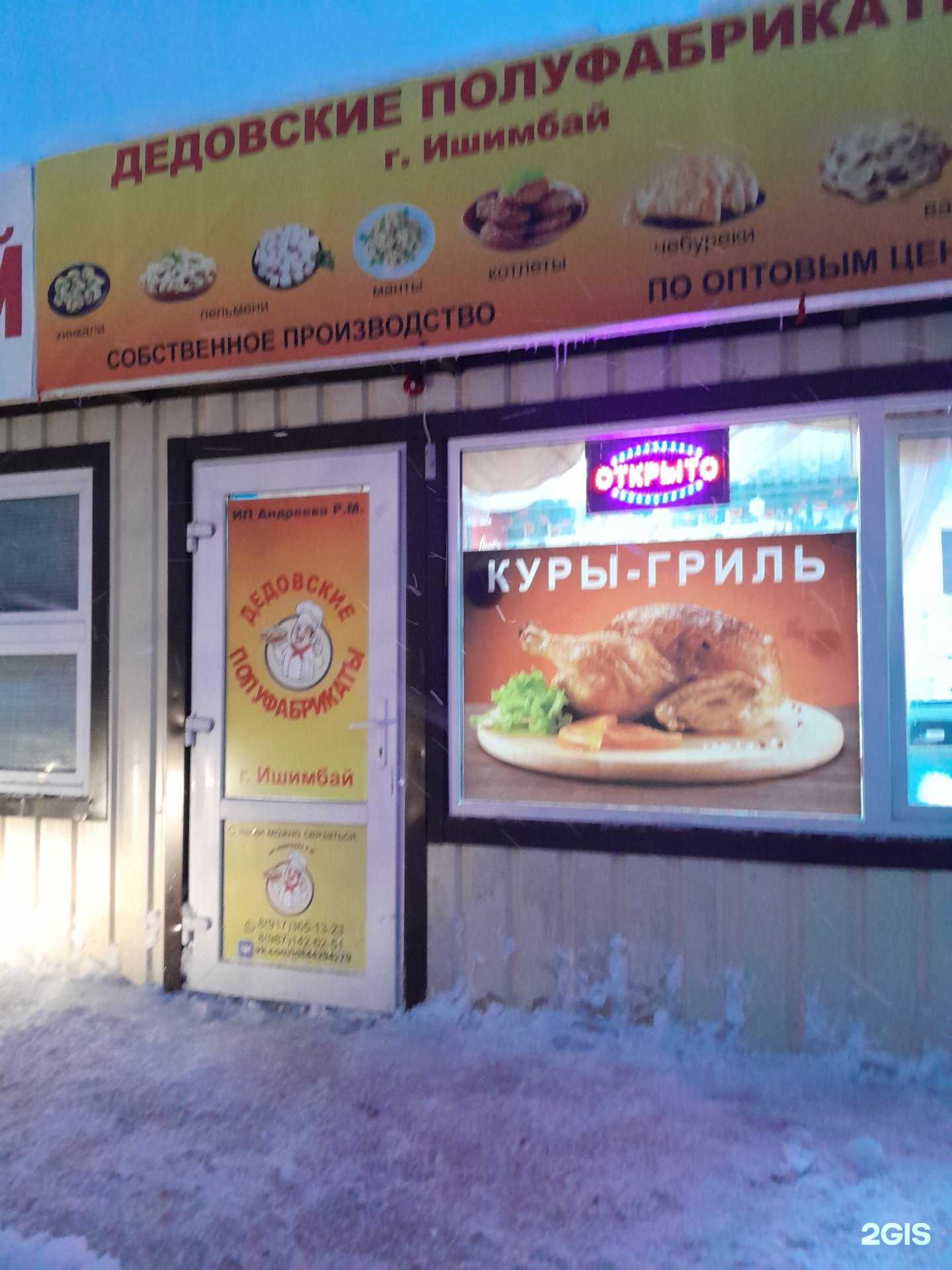 Отзывы на компанию Дедовские полуфабрикаты  в Салавате c фото