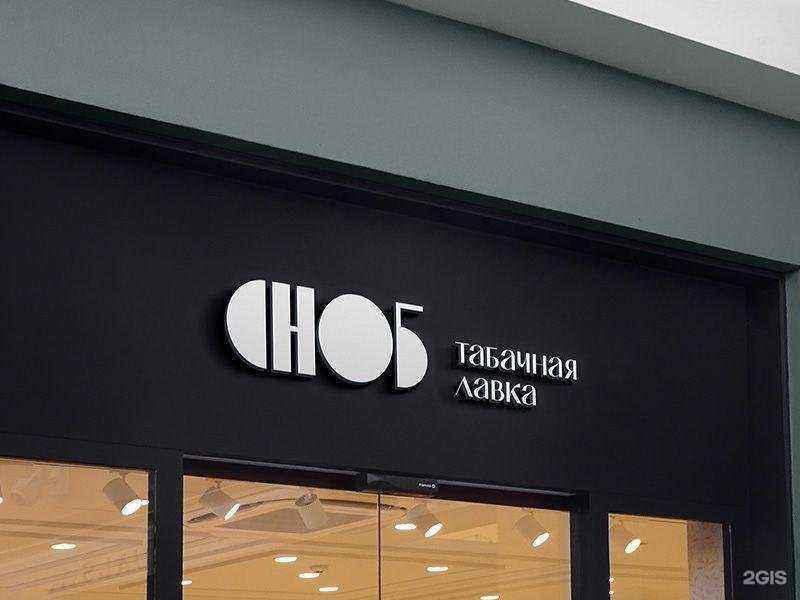 Отзывы на компанию Сноб в г. Краснодар c фото