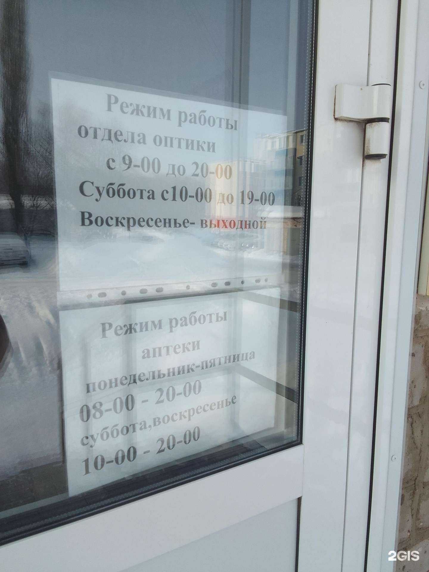 Отзывы на компанию Госаптека Башфармация в г. Салават c фото