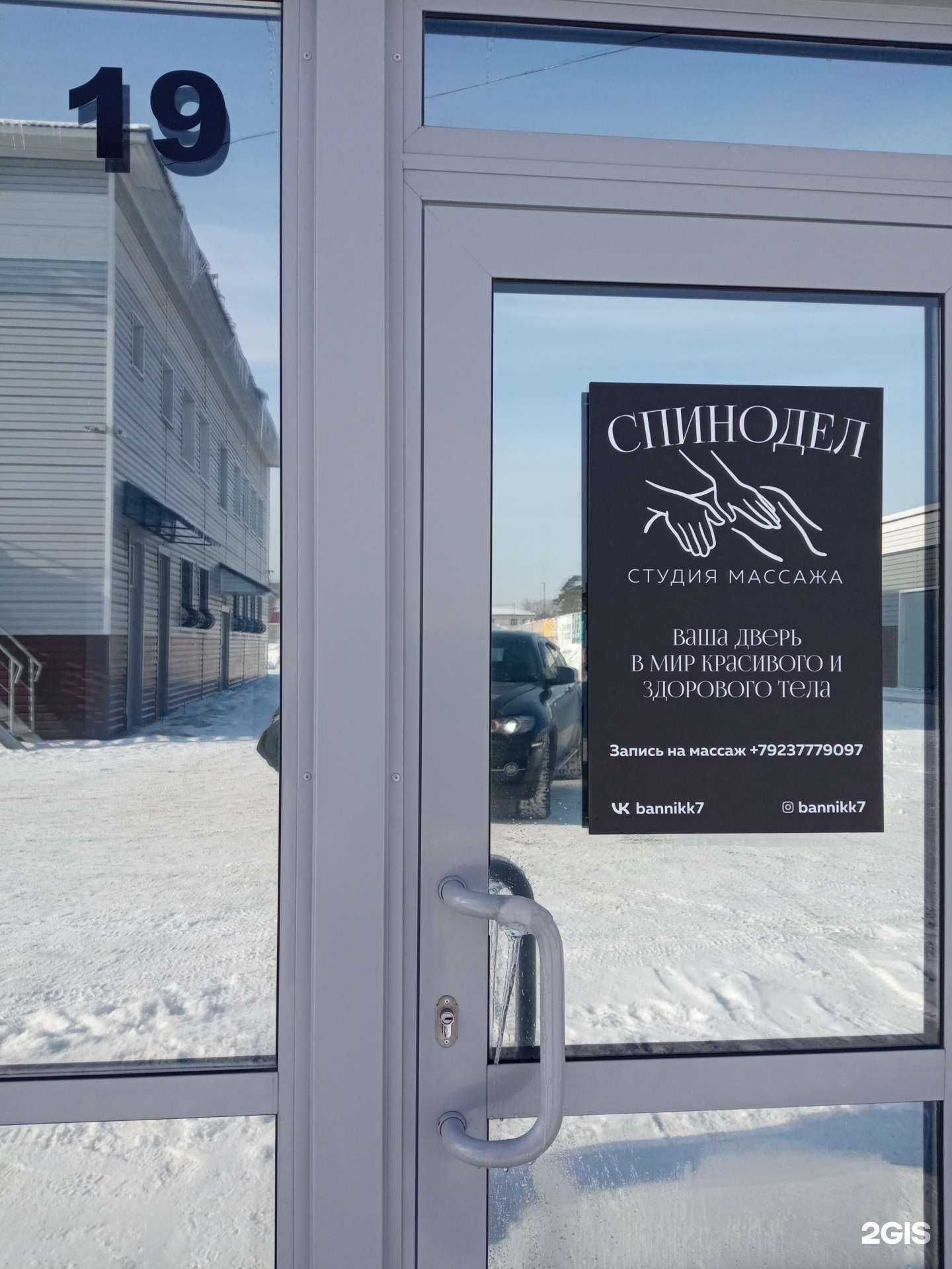 Отзывы на компанию Спинодел в г. Бийск c фото