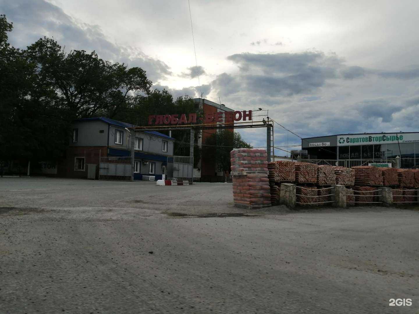 Отзывы на компанию Глобал-Бетон в г. Саратов c фото