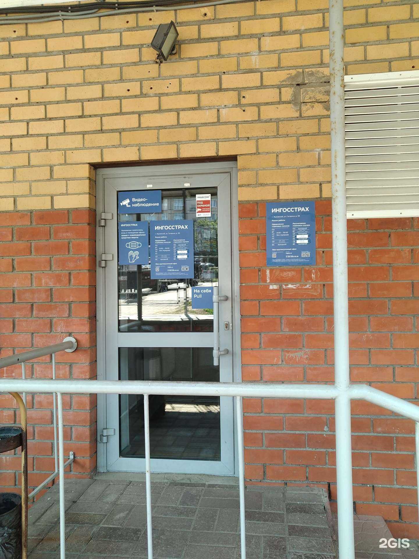 Отзывы на компанию Ингосстрах в г. Жуковский c фото