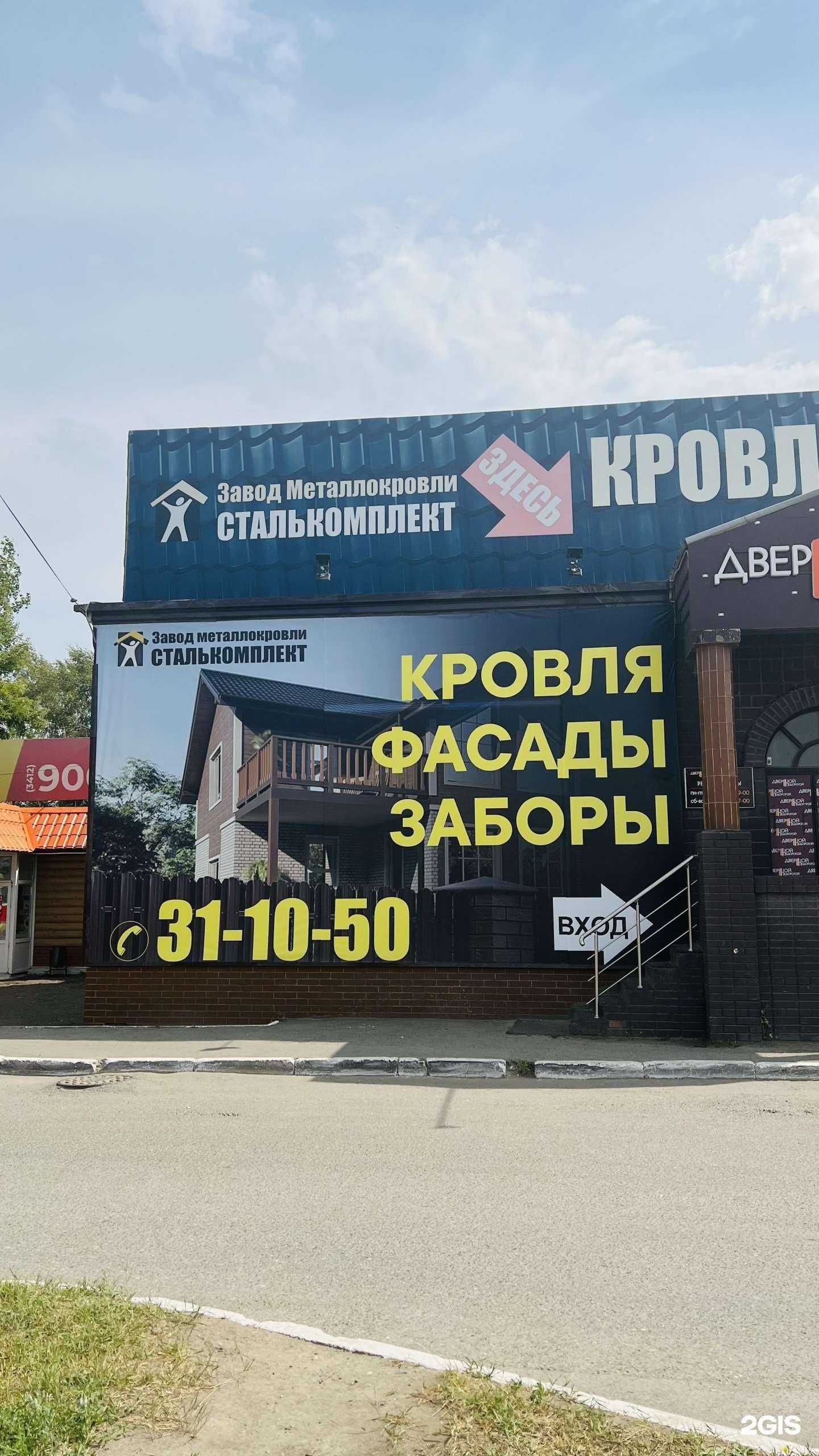 Отзывы на компанию Сталькомплект в Ижевске c фото