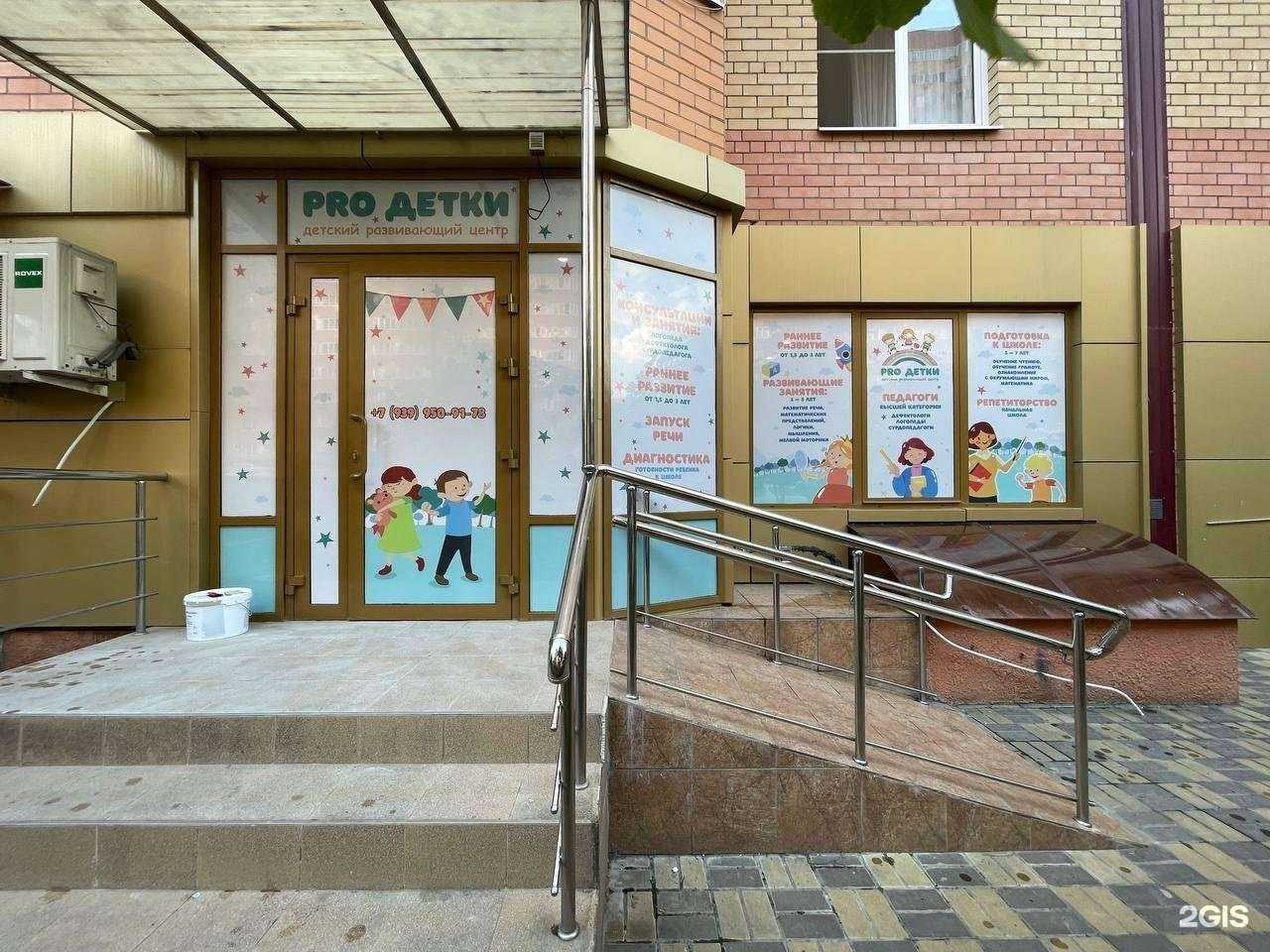 Отзывы на компанию Pro детки в Краснодаре c фото