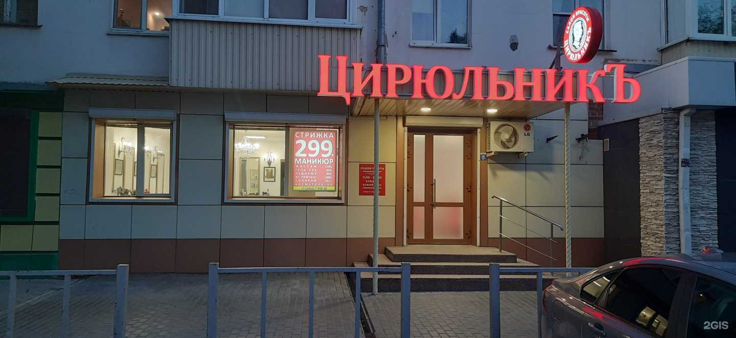 Отзывы на компанию Цирюльникъ в Тюмени c фото