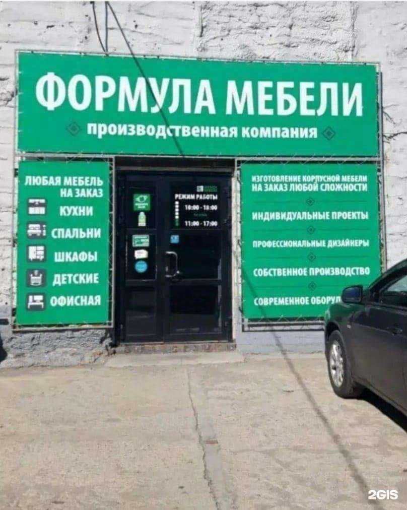 Отзывы на компанию Формула мебели в Барнауле c фото