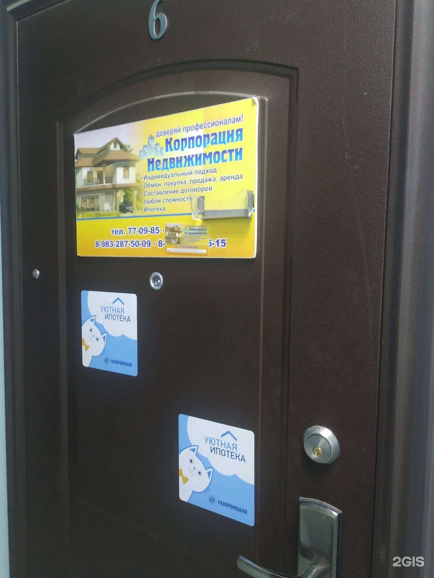 Отзывы на компанию Корпорация недвижимости в Железногорске c фото