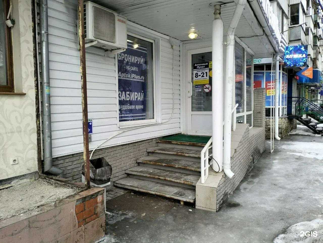 Отзывы на компанию АптекаПлюс в Саратове c фото