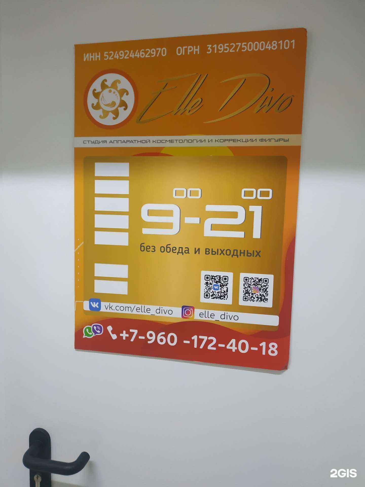 Отзывы на компанию Elle Divo в г. Дзержинск c фото