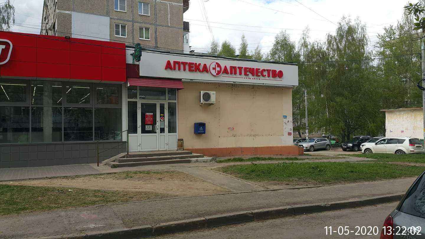 Отзывы на компанию Аптечество в г. Нижний Новгород c фото