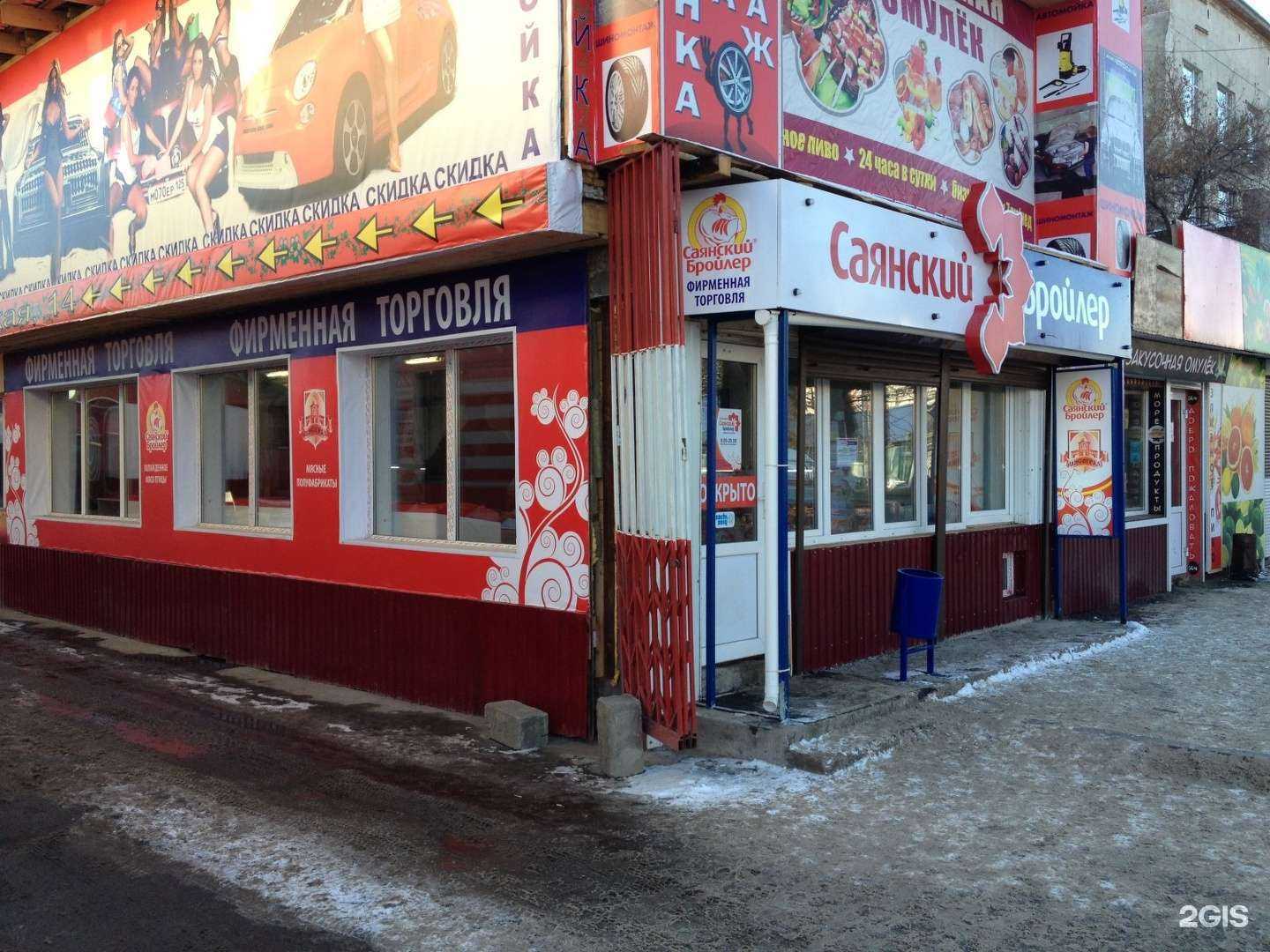 Отзывы на компанию Саянский бройлер в Иркутске c фото