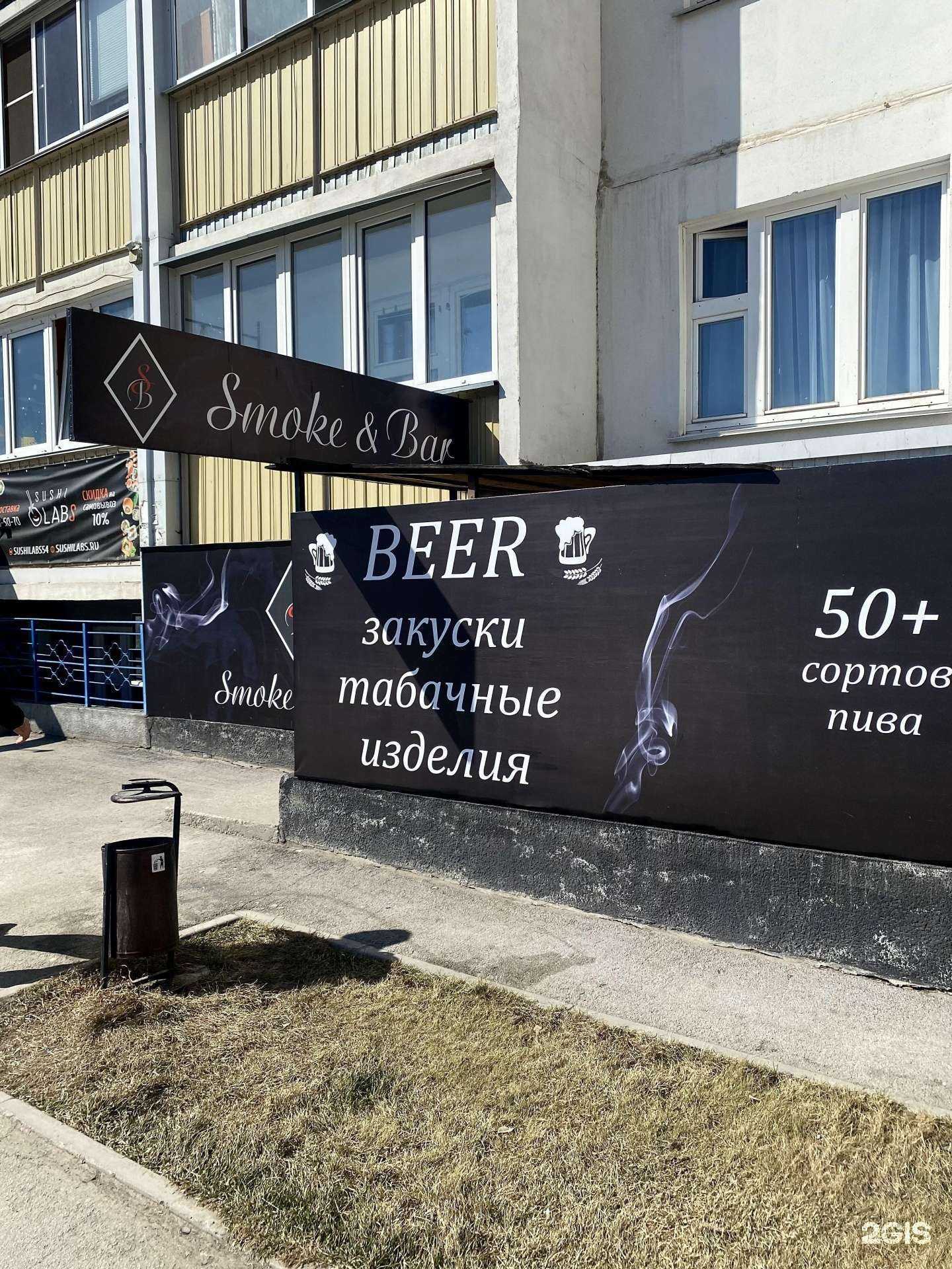 Отзывы на компанию Smoke&bar в г. Новосибирск c фото