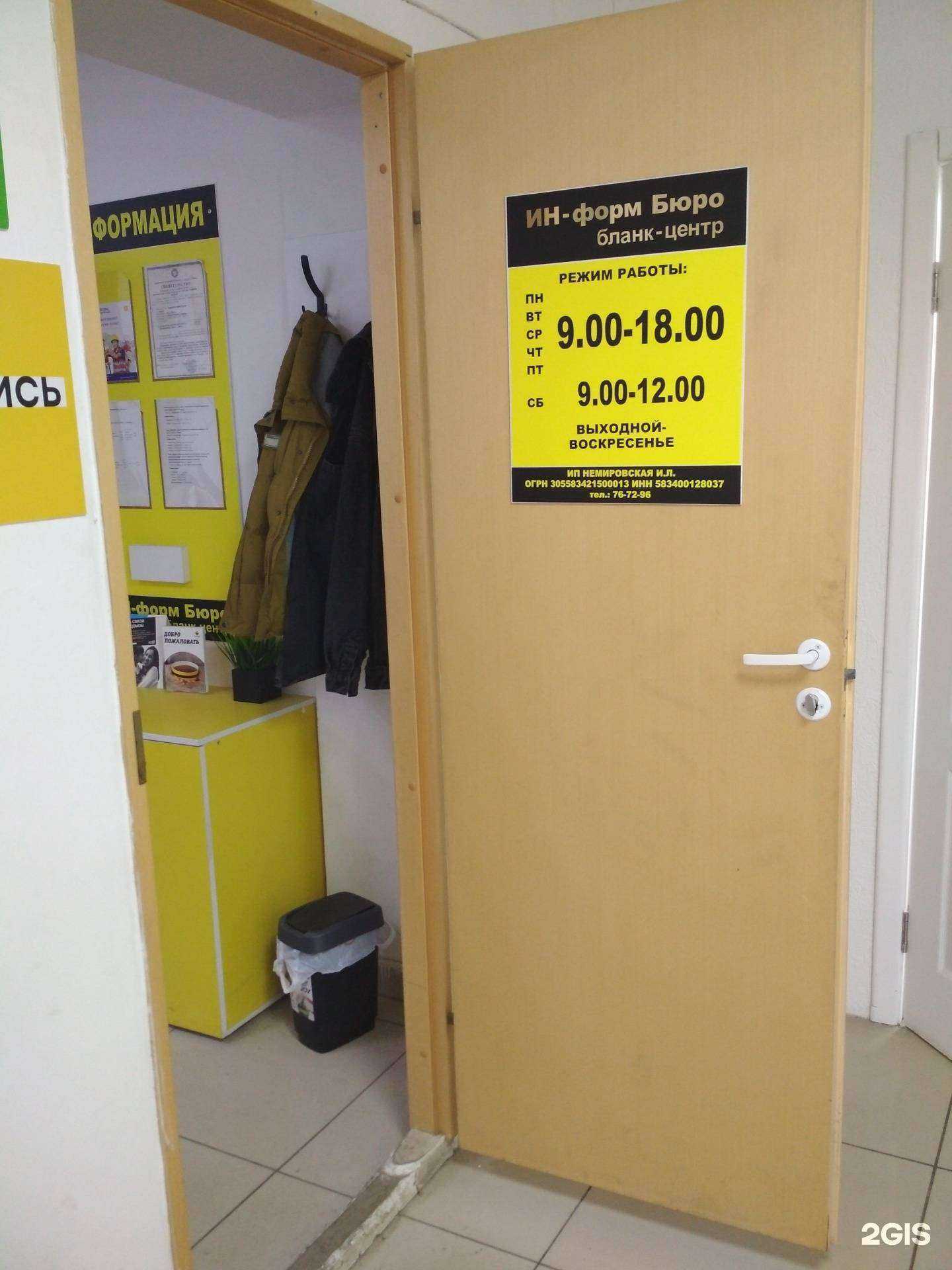 Отзывы на компанию Информ бюро в Пензе c фото