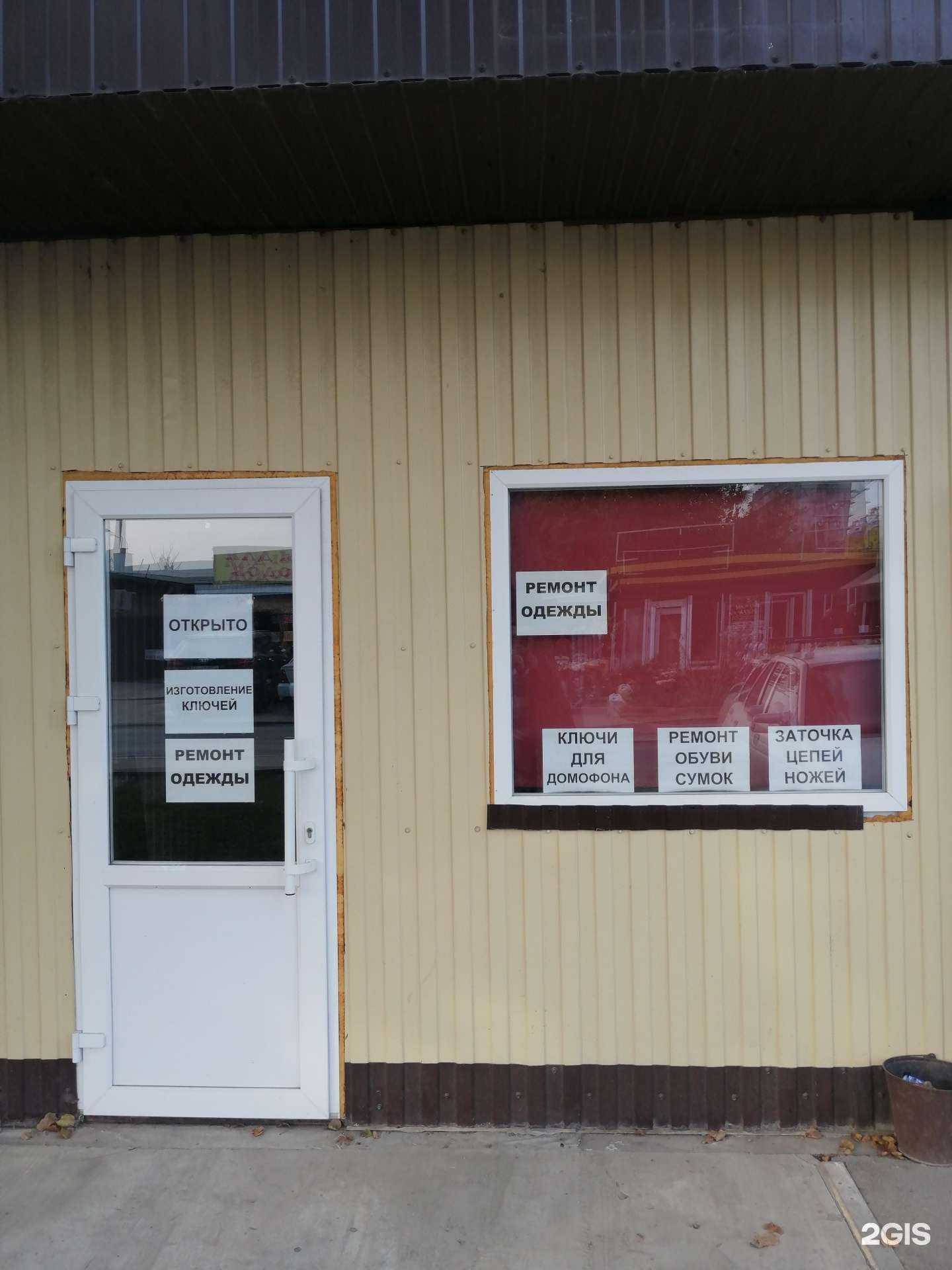 Отзывы на компанию Мастерская по ремонту одежды и изготовлению ключей в г. Краснодар c фото