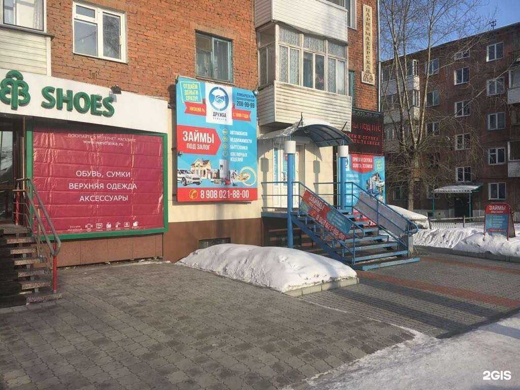 Отзывы на компанию Ломбард Дружба в Ачинске c фото