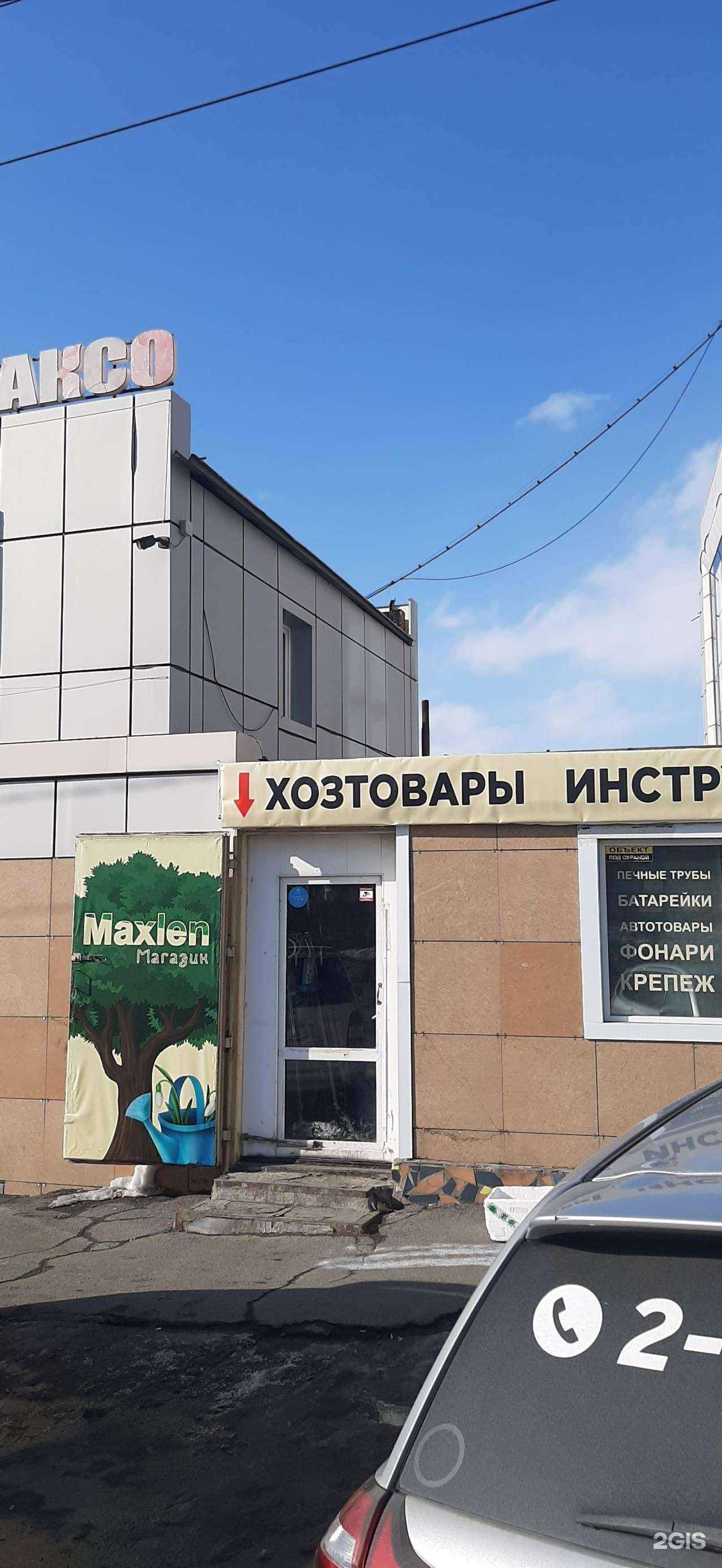 Отзывы на компанию Maxlen в Владивостоке c фото