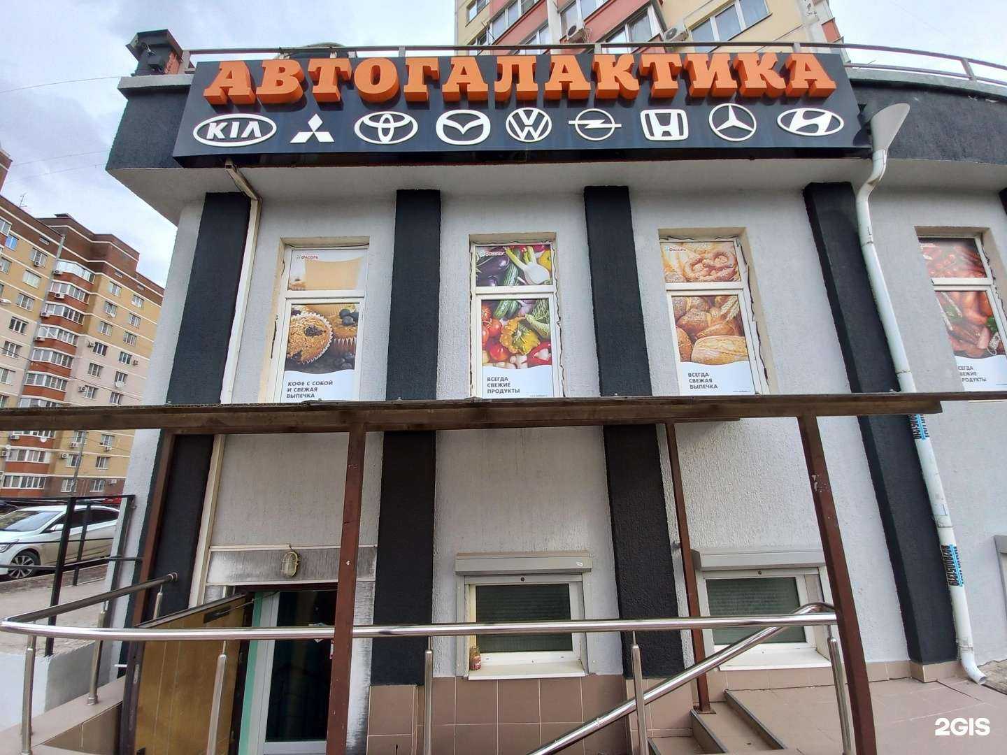 Отзывы на компанию Автогалактика в г. Краснодар c фото