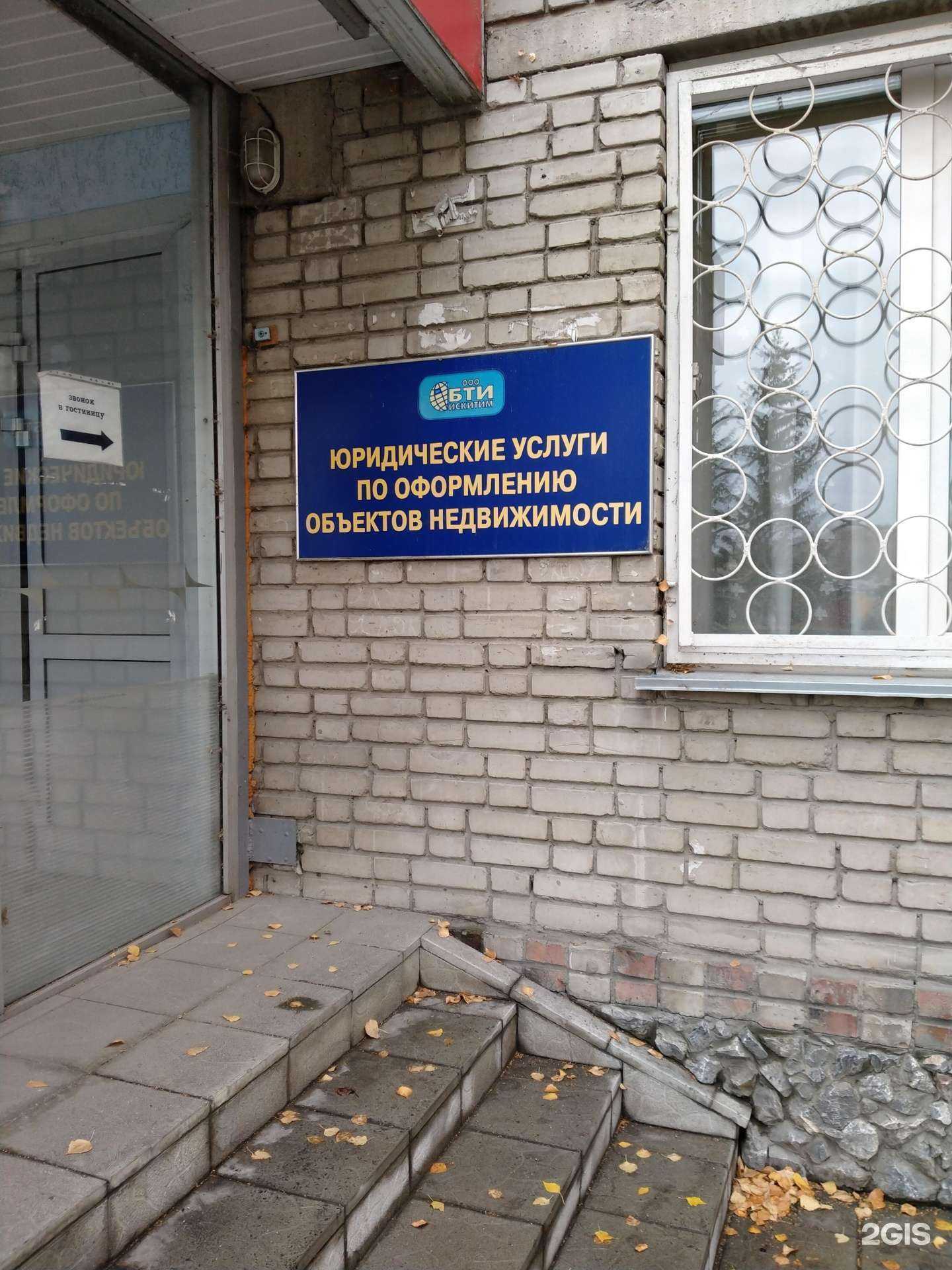 Отзывы на компанию БТИ-Искитим в г. Искитим c фото