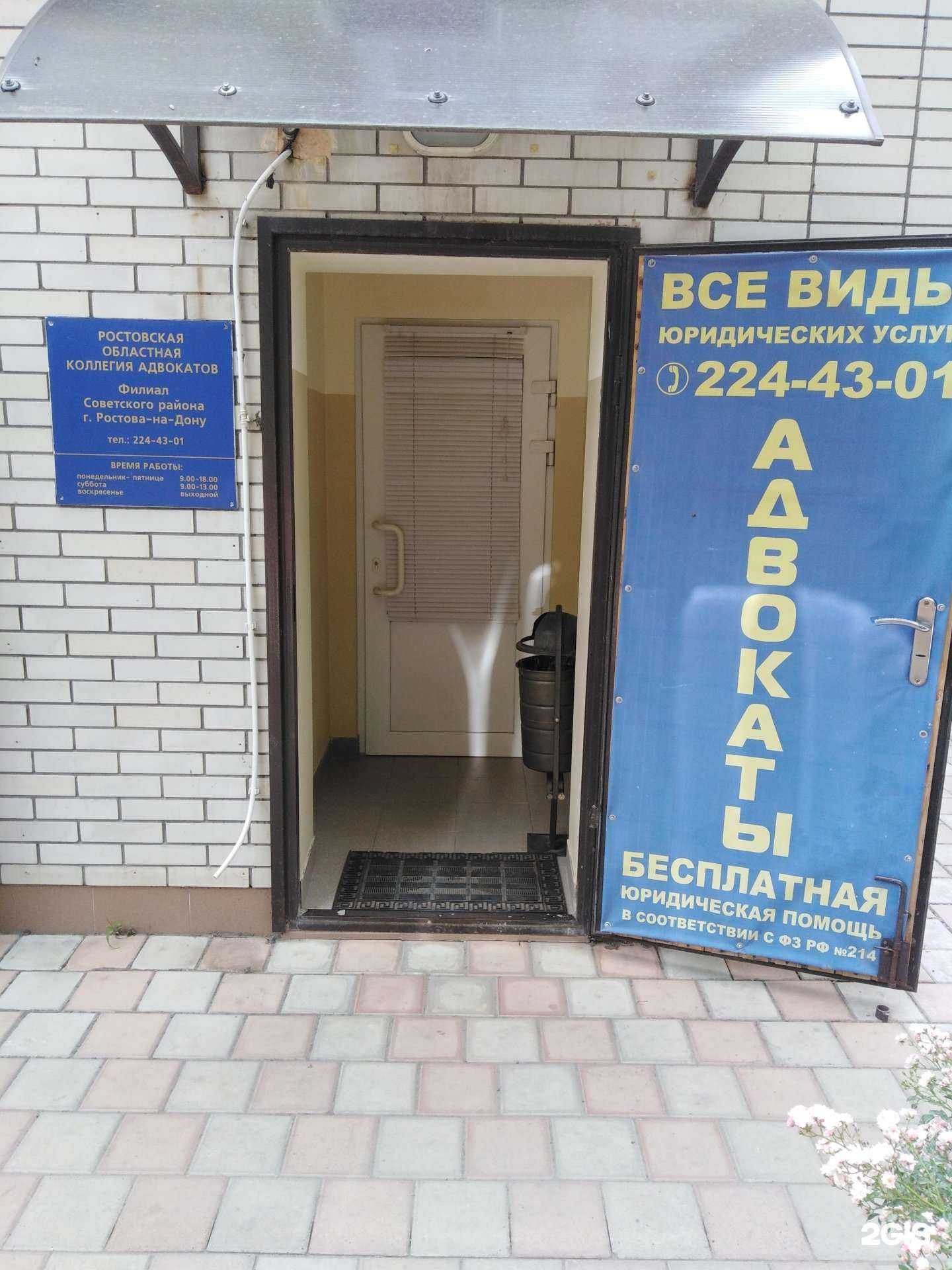 Отзывы на компанию Ростовская областная коллегия адвокатов Советского района в Ростове-на-Дону c фото