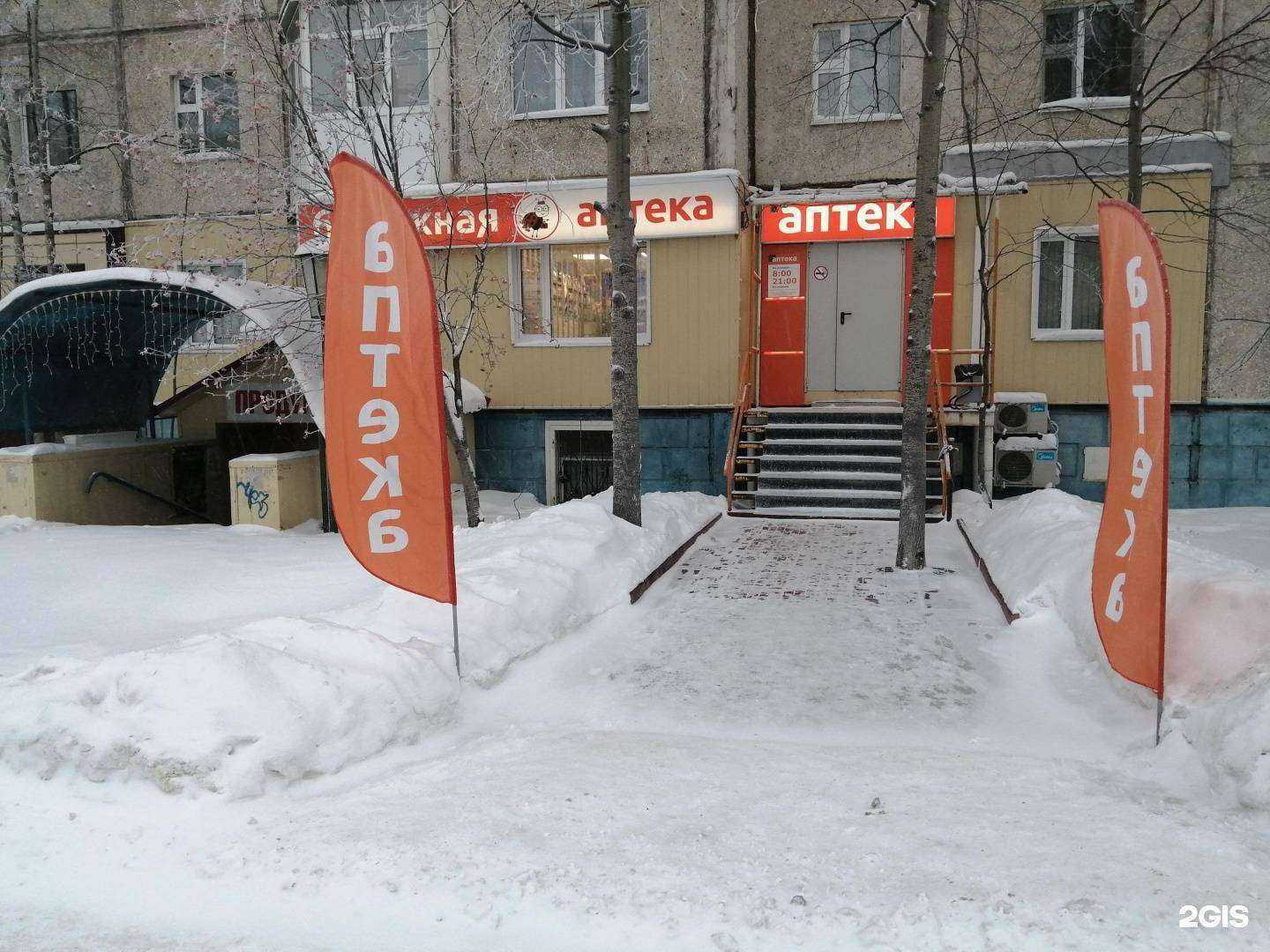 Отзывы на компанию Бережная аптека в Ноябрьске c фото