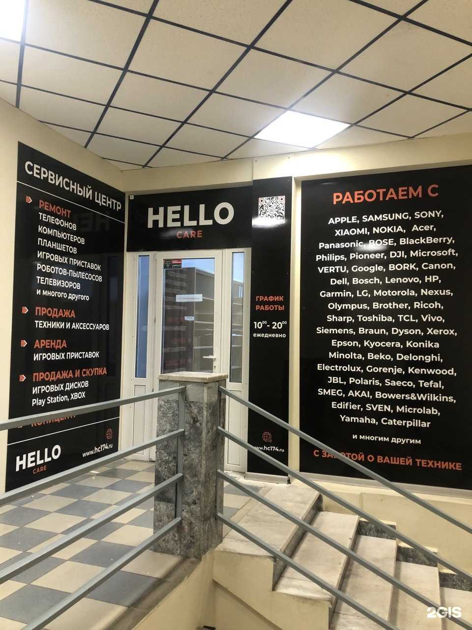 Отзывы на компанию Hellocare в Челябинске c фото