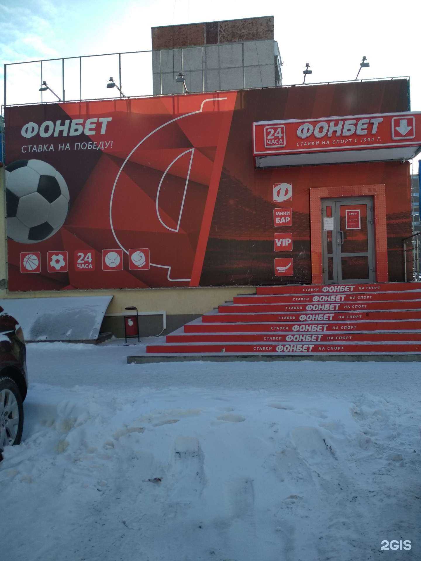 Отзывы на компанию Фонбет в Тюмени c фото