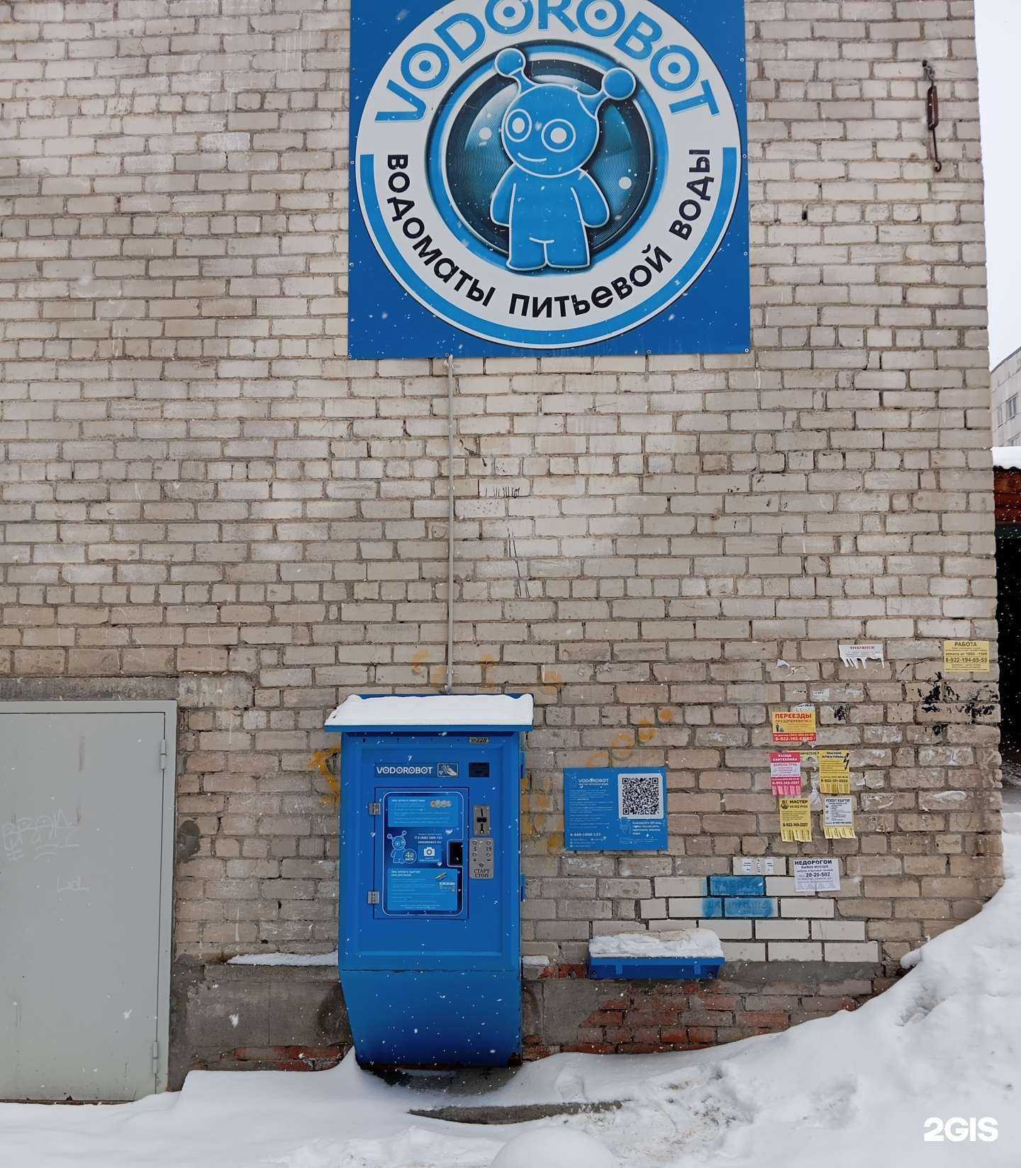 Отзывы на компанию Vodorobot в Екатеринбурге c фото