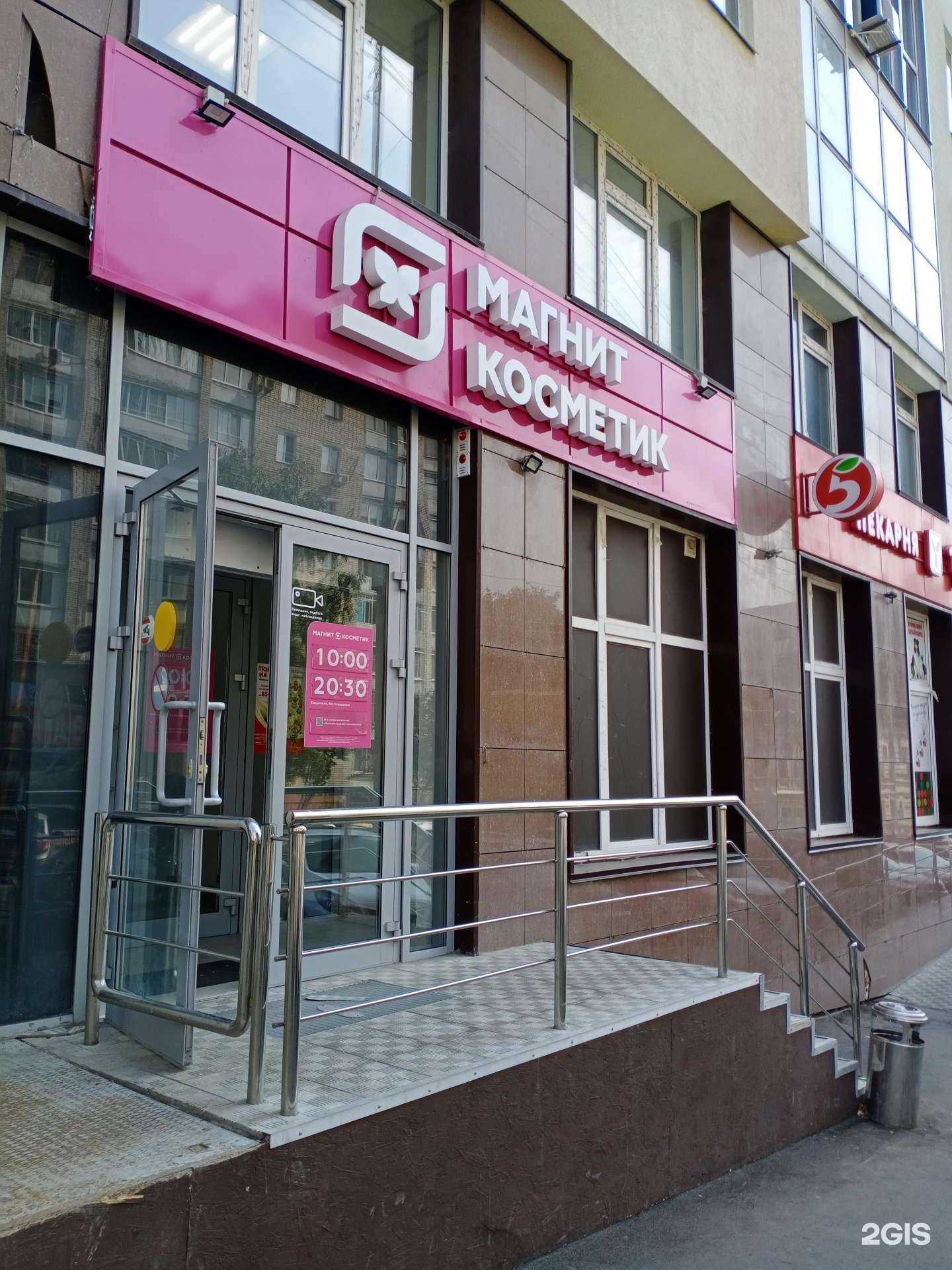 Отзывы на компанию Магнит Косметик в г. Саратов c фото