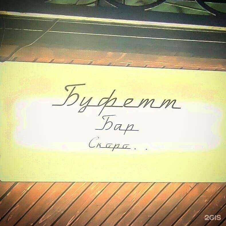 Отзывы на компанию Буфетт-бар в Астрахани c фото